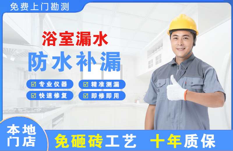 濮阳浴室漏水维修